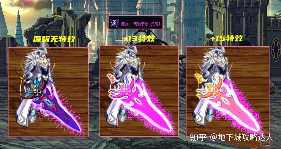 DNF：狂战士经典武器，别云剑 屠戮之刃 无影剑-艾雷诺，魔剑特效及幻化展示！ - 知乎