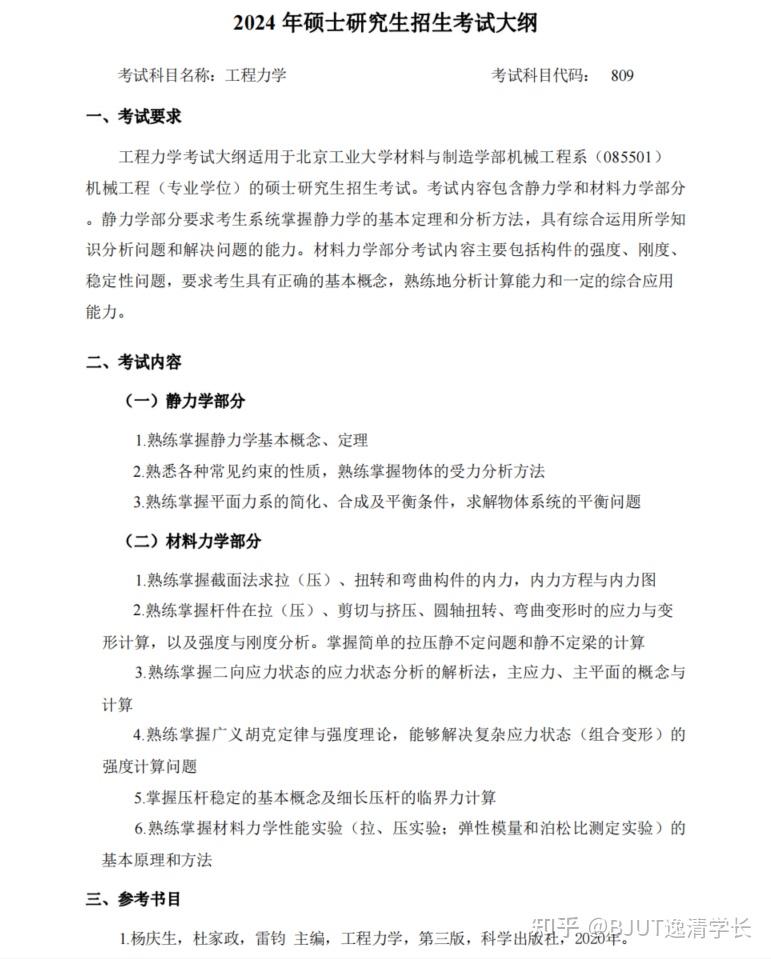 25考研北京工业大学机械专硕 - 知乎