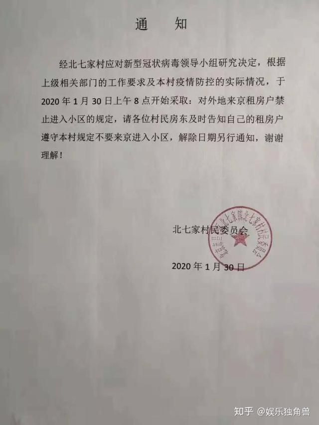 等居住密度较大的小区都在张贴出了通知,返京租客需进行自我隔离14天