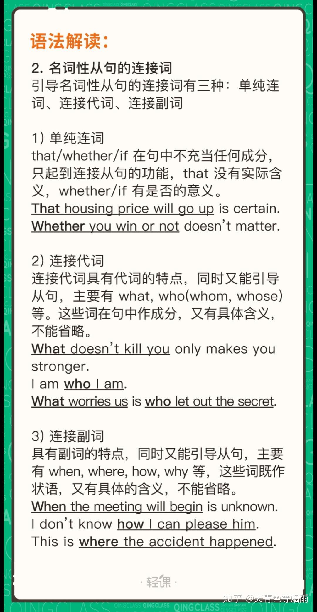 史上最精简通透的名词性从句知识点（附独家思维导图） - 知乎