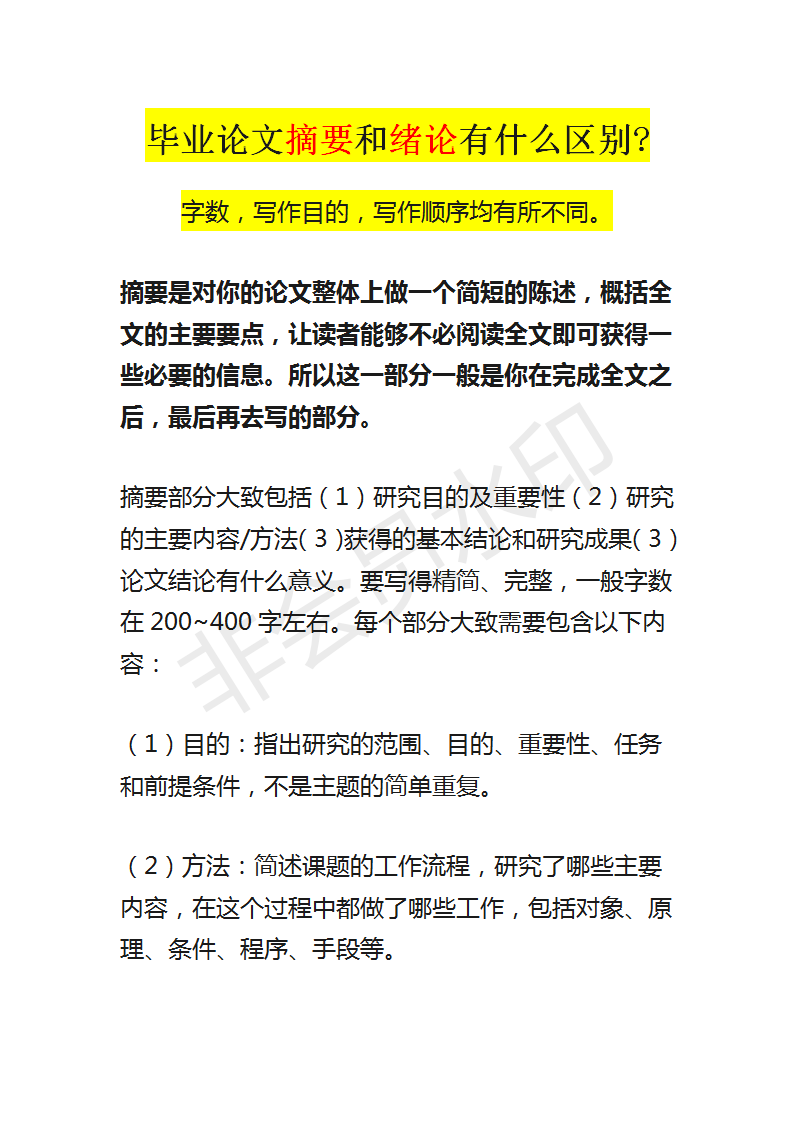 毕业论文摘要和绪论有什么区别? - 知乎