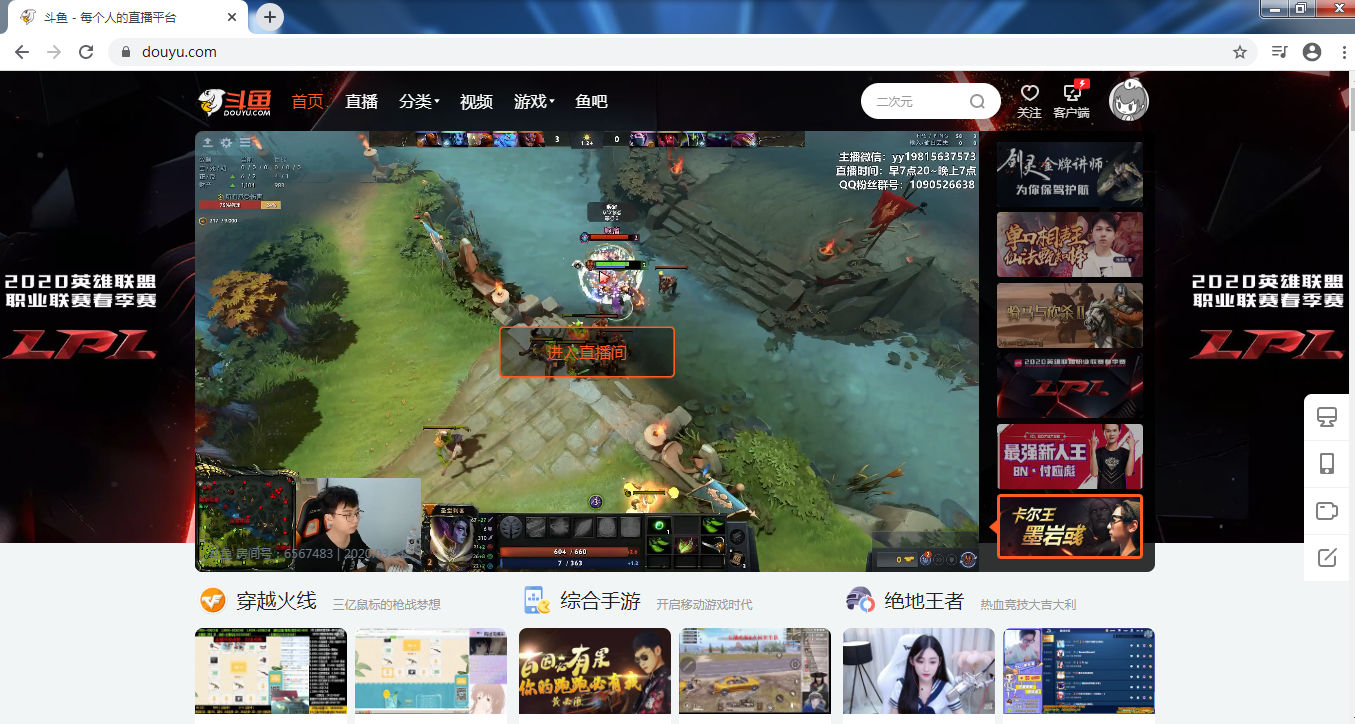 网络安全之轰炸斗鱼直播间防御