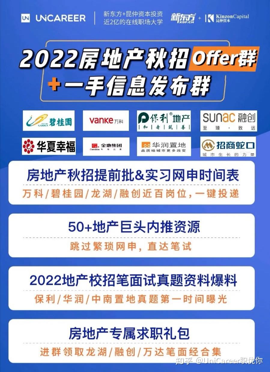 地产秋招专场中海万科碧桂园旭辉等30房企网申开启进群一手岗位笔面经