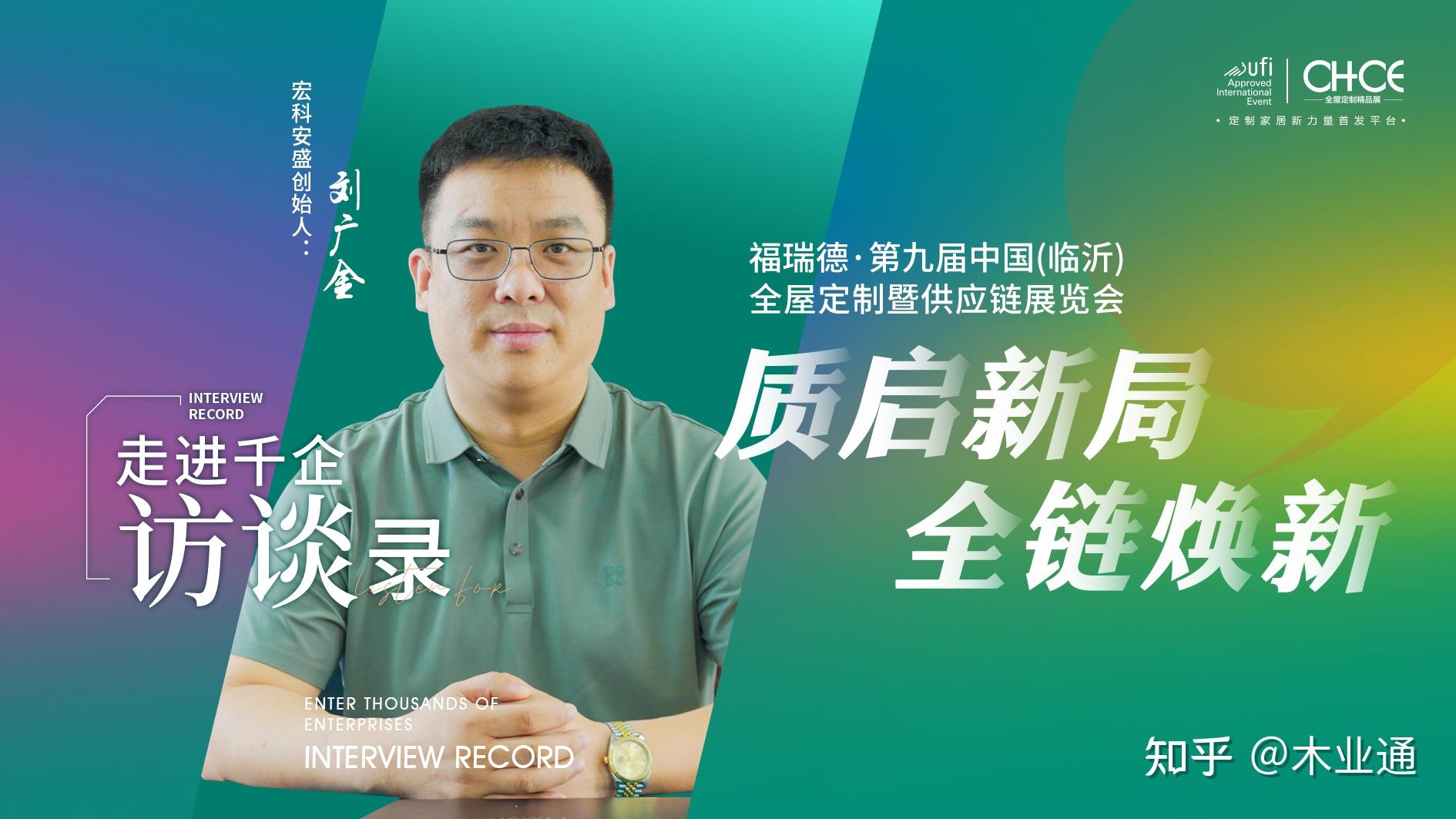 专访:宏科安盛创始人刘广金 - 知乎