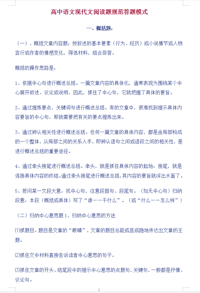 高中语文阅读题答题思路和技巧这样答至少能拿90的分数