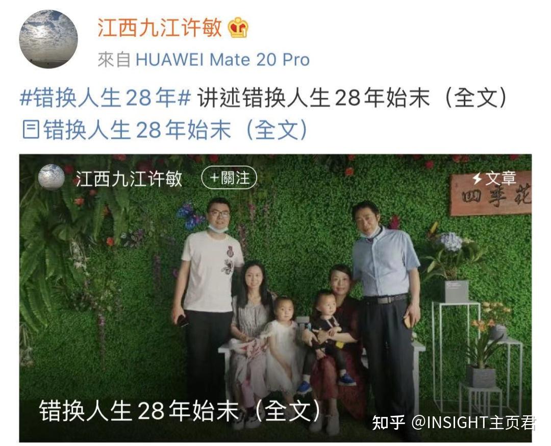 微博热搜错换人生28年事件看得我肺快气炸了