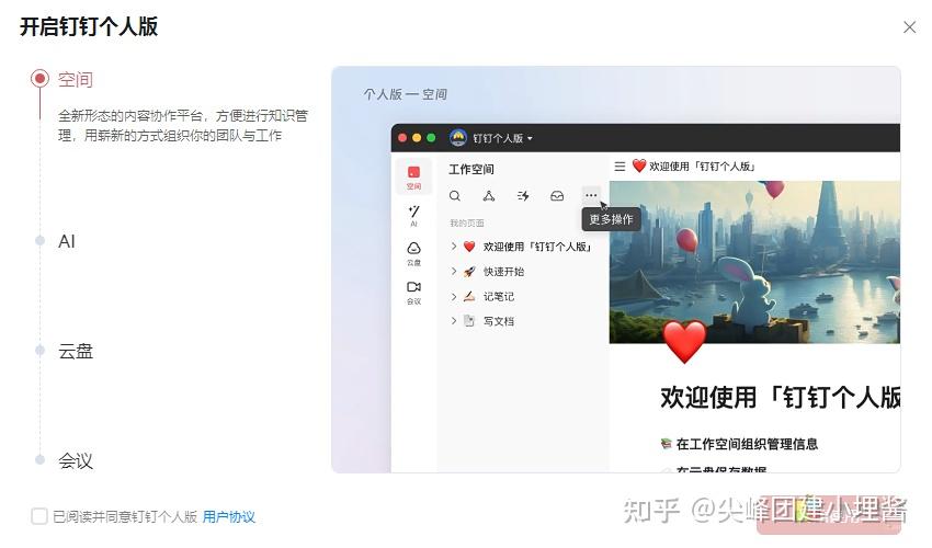 墙裂推荐丨钉钉个人版开放内测,无已读、打开功能 - 知乎