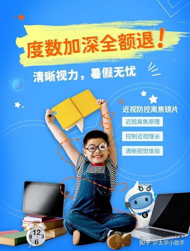 青少年近视防控黑科技近视防控离焦镜片全解析