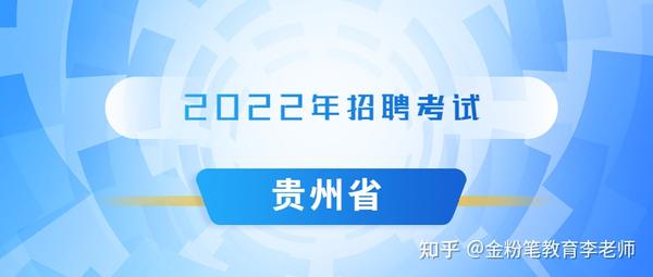 貴州省公務員考試時長_2024年貴州省公務員考試報名時間_公務員報名時間2021年貴州