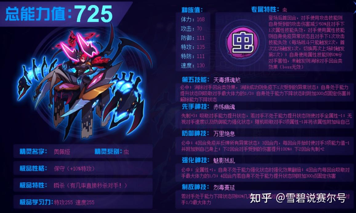 赛尔号a级天梯虫后奥佩娅颜值没的说配合腐蚀完全不输次王