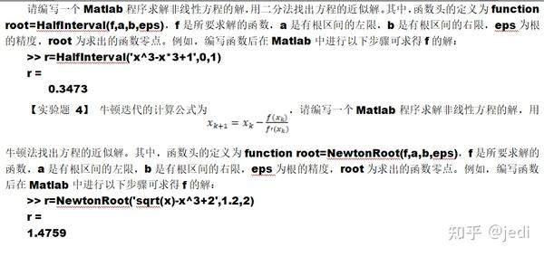 Matlab数值计算方法实验 3：非线性方程 知乎