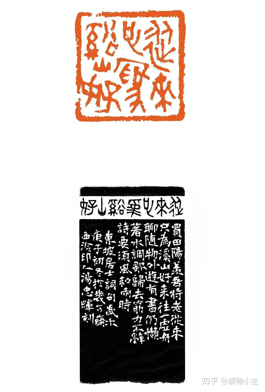 印款同辉西泠印社状元汤忠辉