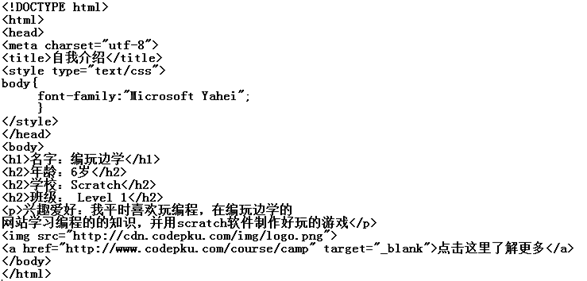 两招教会你制作属于自己的静态网页(图24)