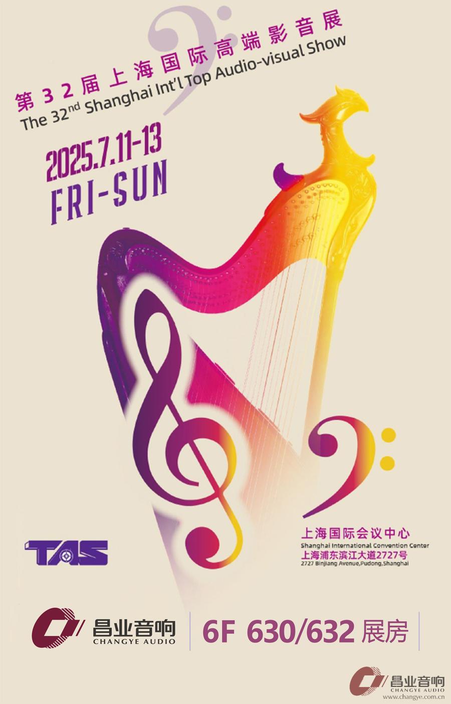 2025上海国际高端影音展——昌业音响630/632展房约定您! - 知乎