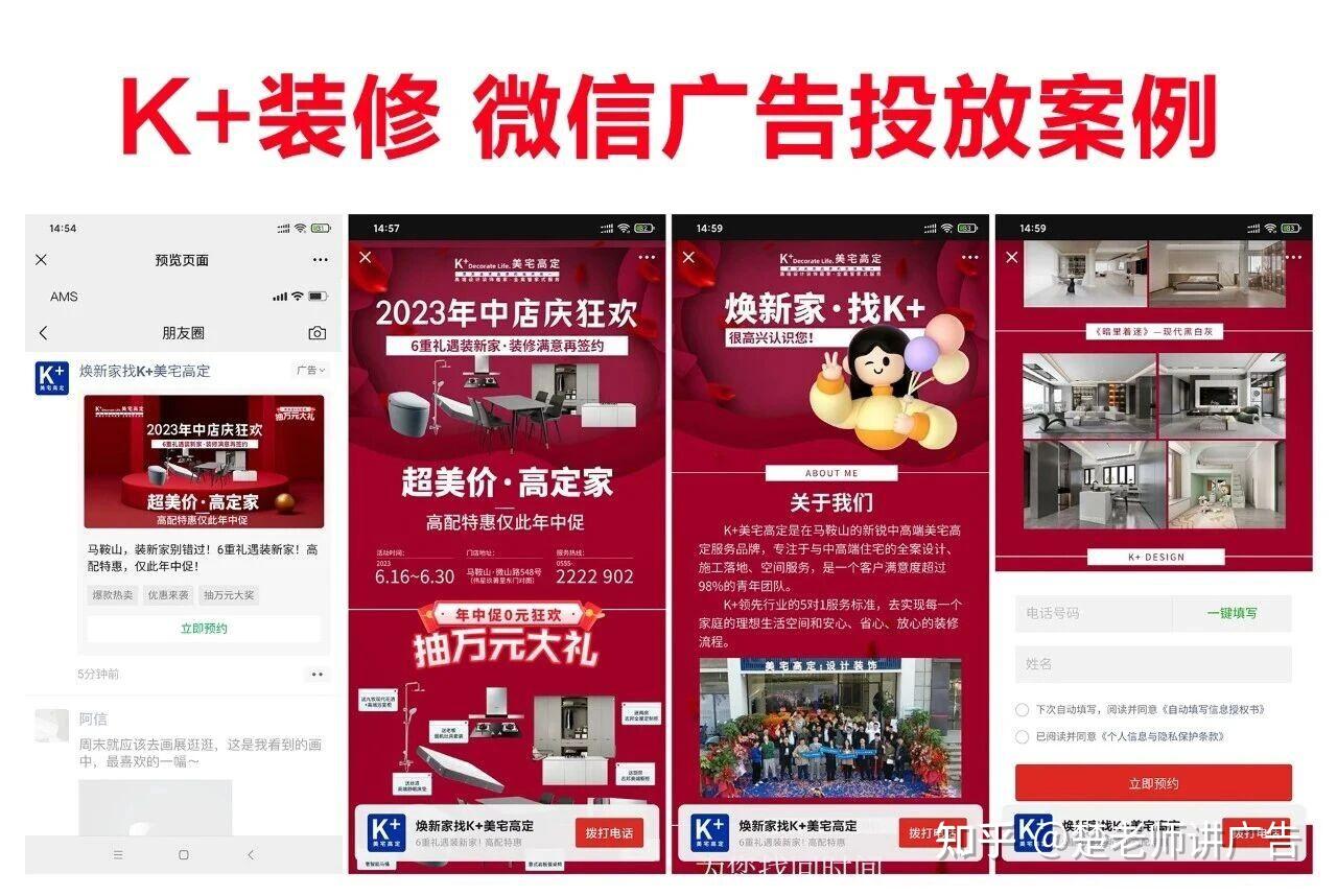 装修行业新年期间朋友圈广告投放攻略 微信广告投放流程 - 知乎
