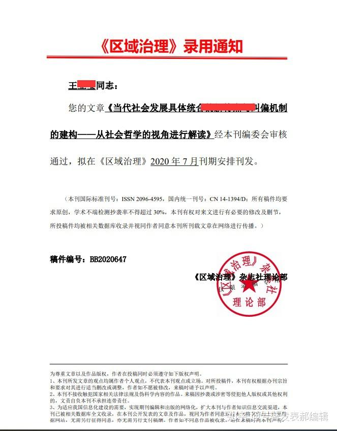 普刊发表