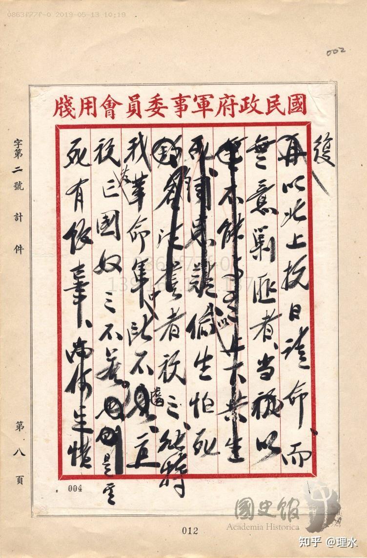 蒋介石谈耻- 知乎