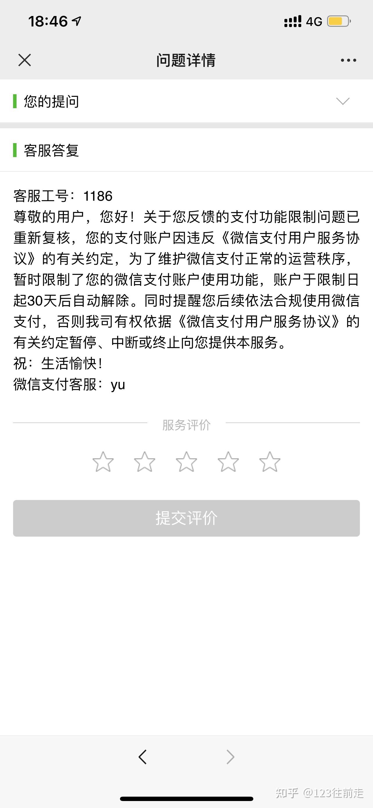 微信被限制支付的图片图片