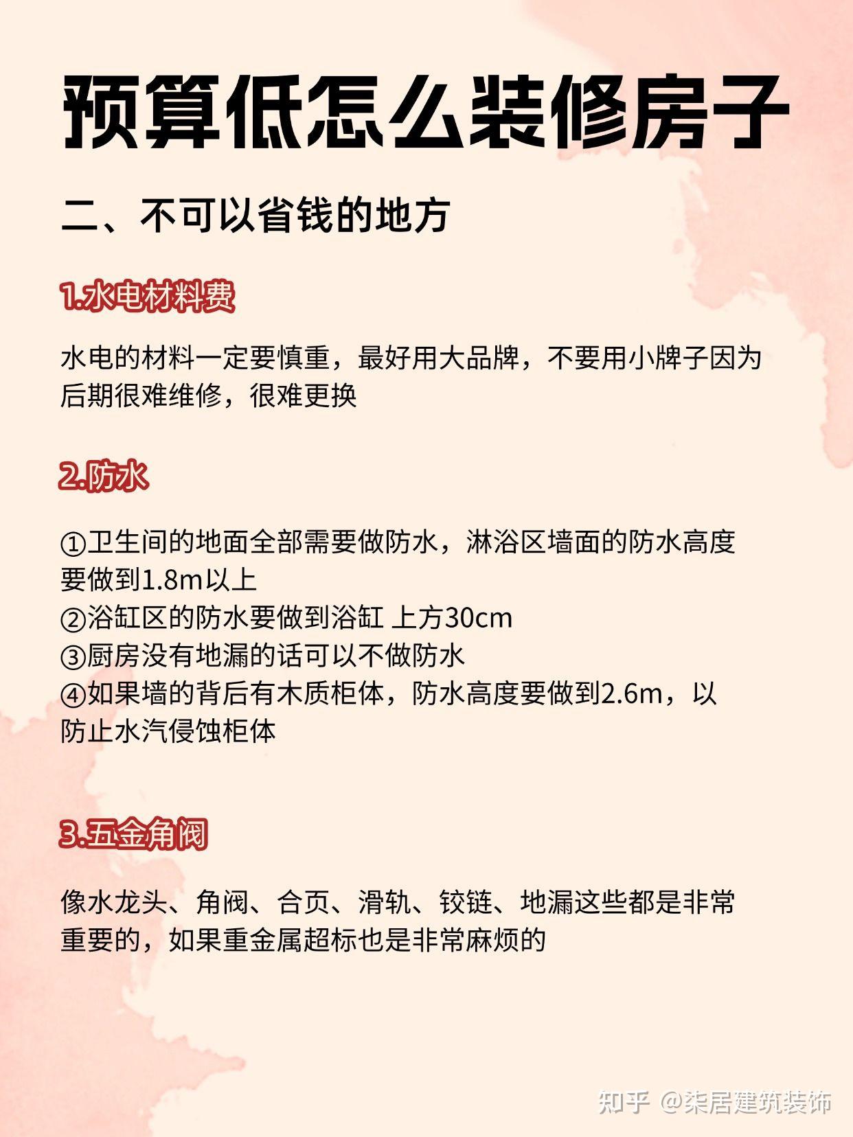 预算低怎么装修房子？ - 知乎