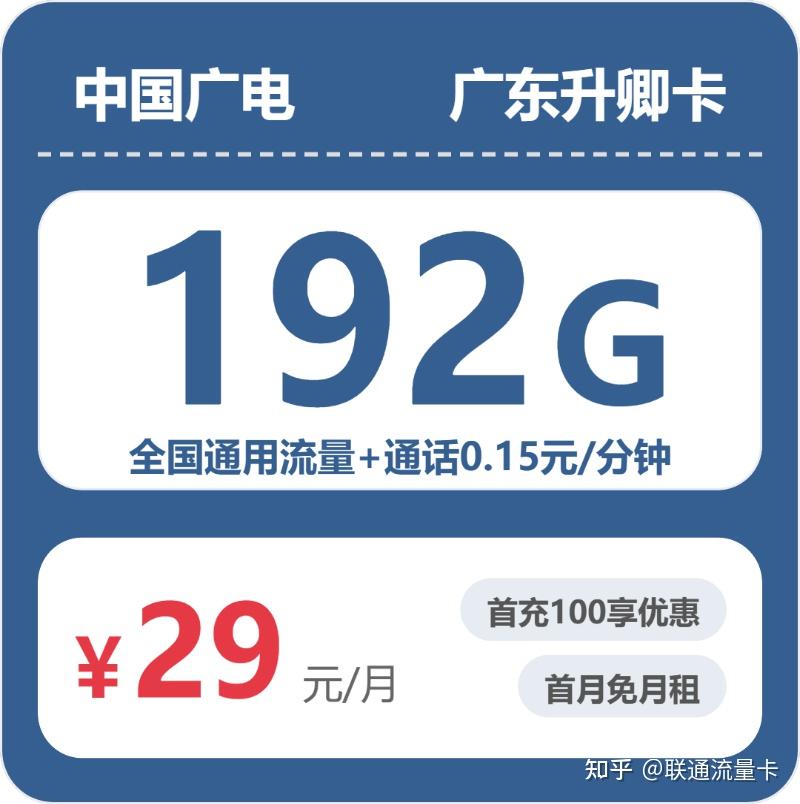 2026年5月广东流量卡办理合集｜高性价比套餐介绍+正规申请入口+避坑要点