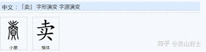 为什么“售”有“卖”的意思? - 知乎