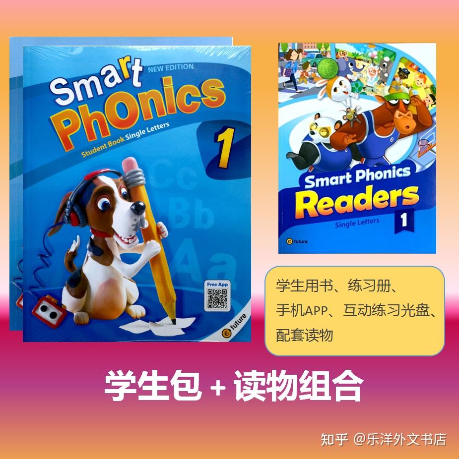 全新上市的少儿英语自然拼读教材smartphonicsreaders