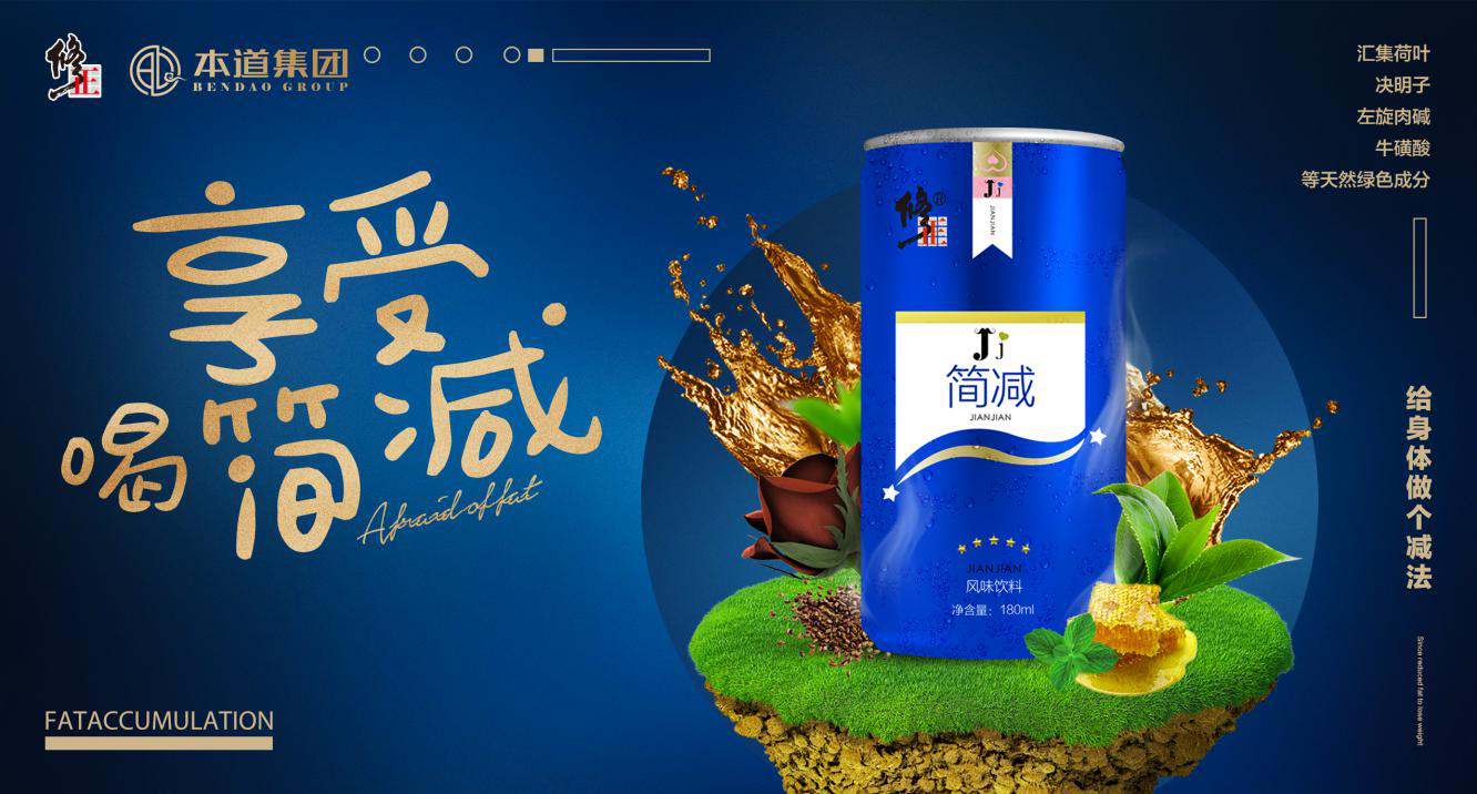 修正简减健康饮料,由修正博士后科研工作站研发,修正健康饮品公司荣誉