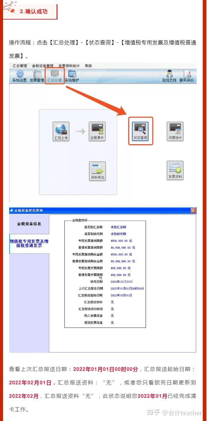 (2)手工抄报税方法01上报汇总02网上申报03反写监控04确认成功好了,这