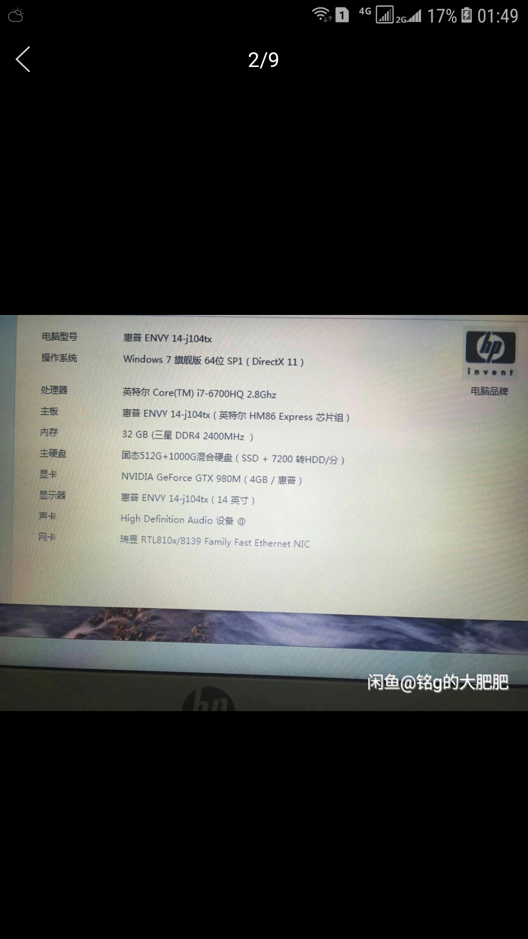 准备在闲鱼二手电脑 ,卖家很急一直跟我说发货