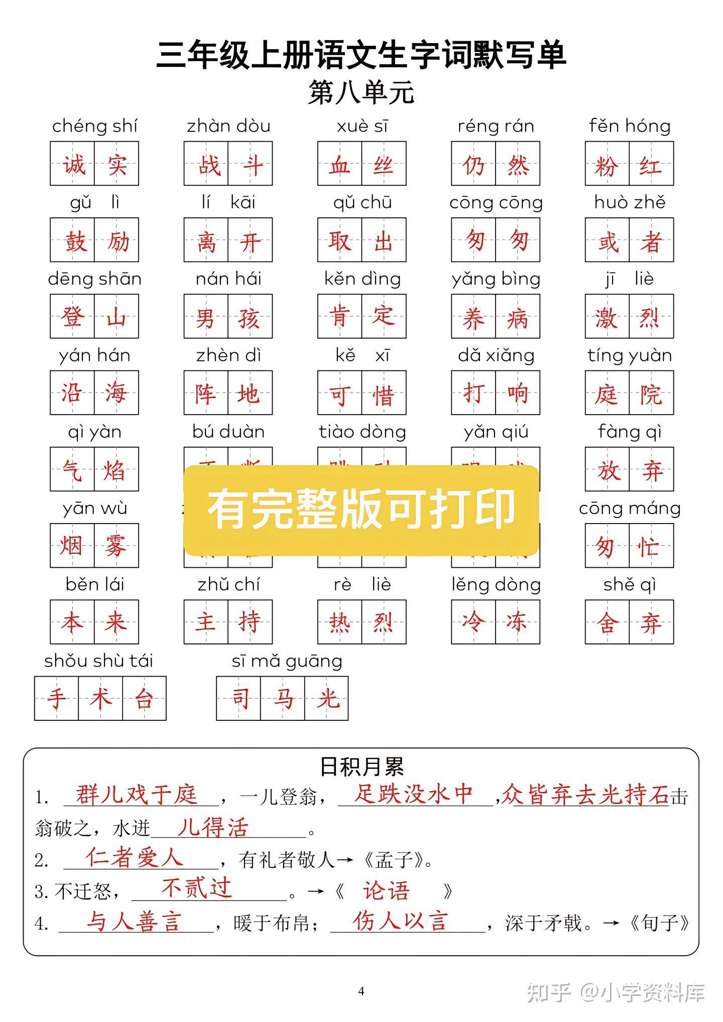 三年级语文上册:生字词默写单,每日一练,打造坚实语文基础 - 知乎
