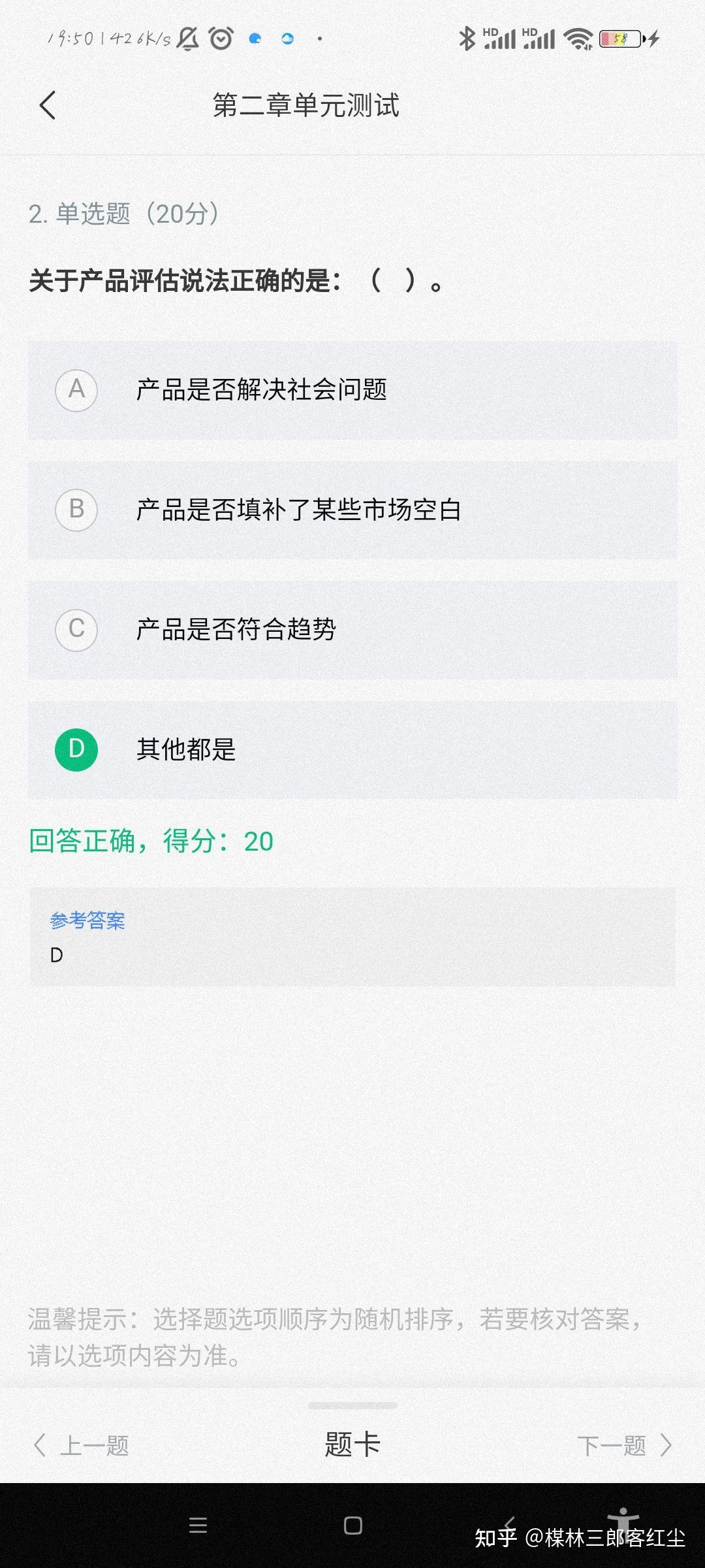 知到智慧树网课《创新创业过程与方法》章节测试一到五章(1~5)答案 - 知乎