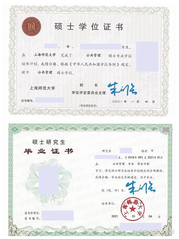 上海师范大学2023年公共管理硕士mpa研究生招生简章
