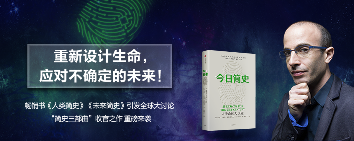 尤瓦尔赫拉利今日简史重磅首发