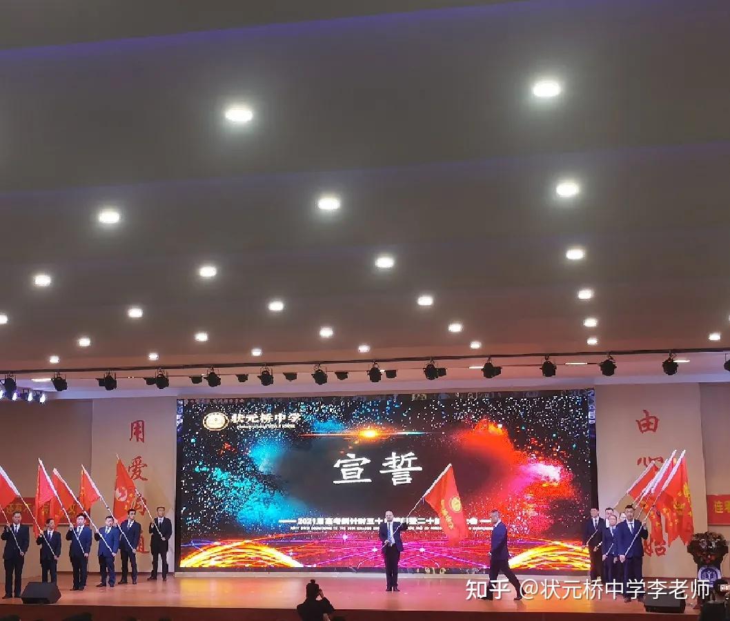 状元桥中学2021届高考倒计时50天暨20练开启动员大会