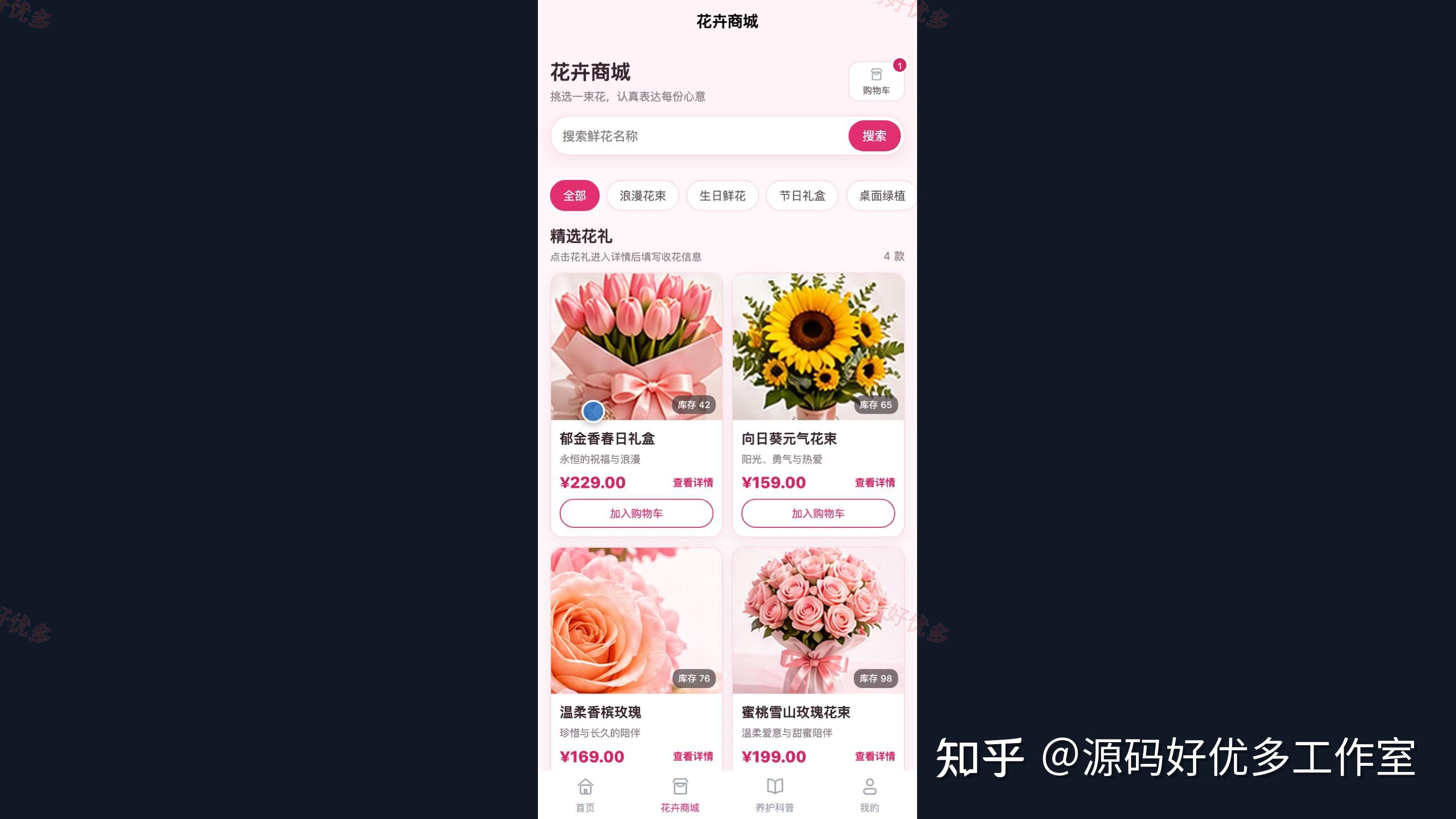 鲜花销售与养护科普小程序源码 Java SpringBoot3 Vue3 文档 PPT - 知乎