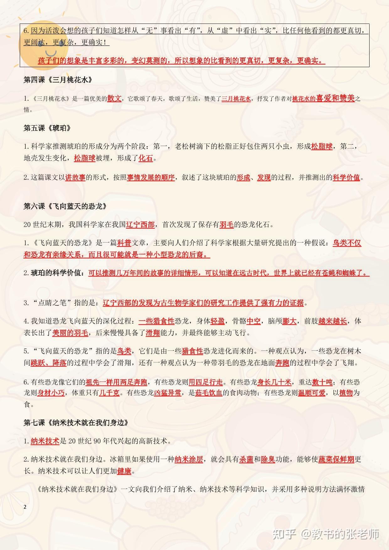 【小学下学期】部编版语文四年级下册总复习课文内容重点知识点归纳整理-打印版本-精华内容 - 知乎