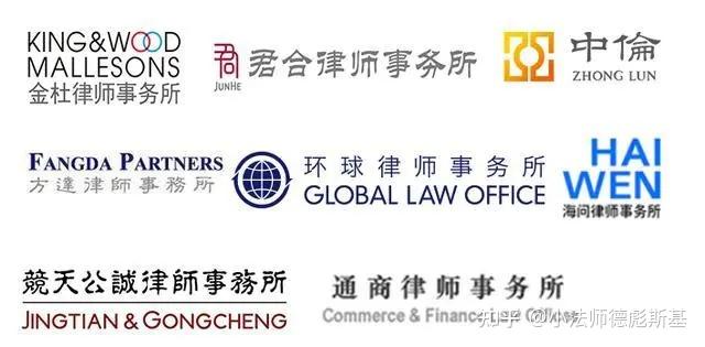 以下就是传说中的八大红圈律所:金杜(kwm),君合(jun he),方达(fangda