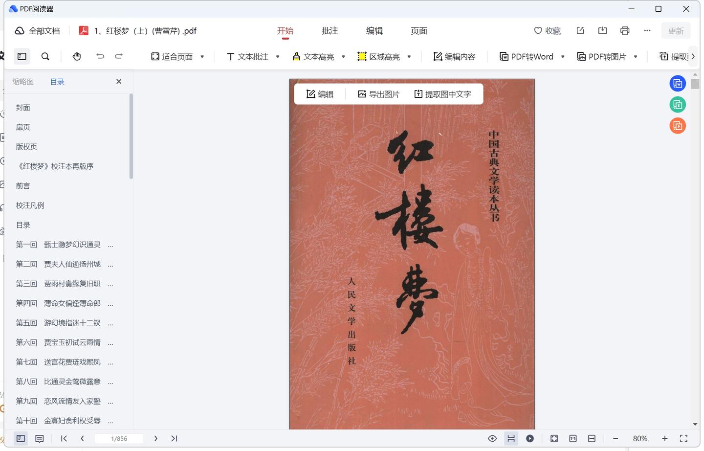 《红楼梦》曹雪芹,原著小说原版书籍电子版PDF - 知乎