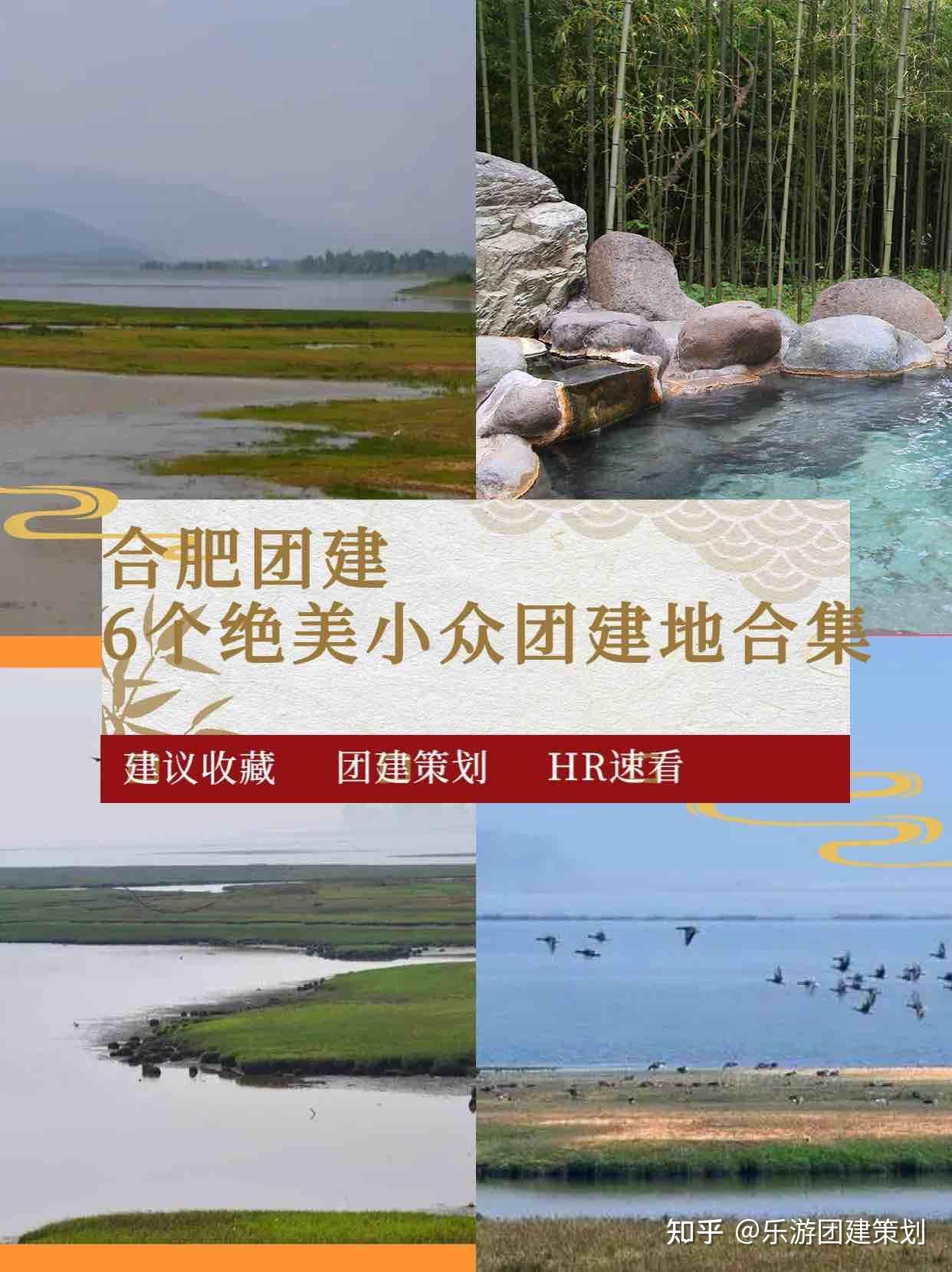 合肥周边团建6个绝美团建地合集分享 - 知乎