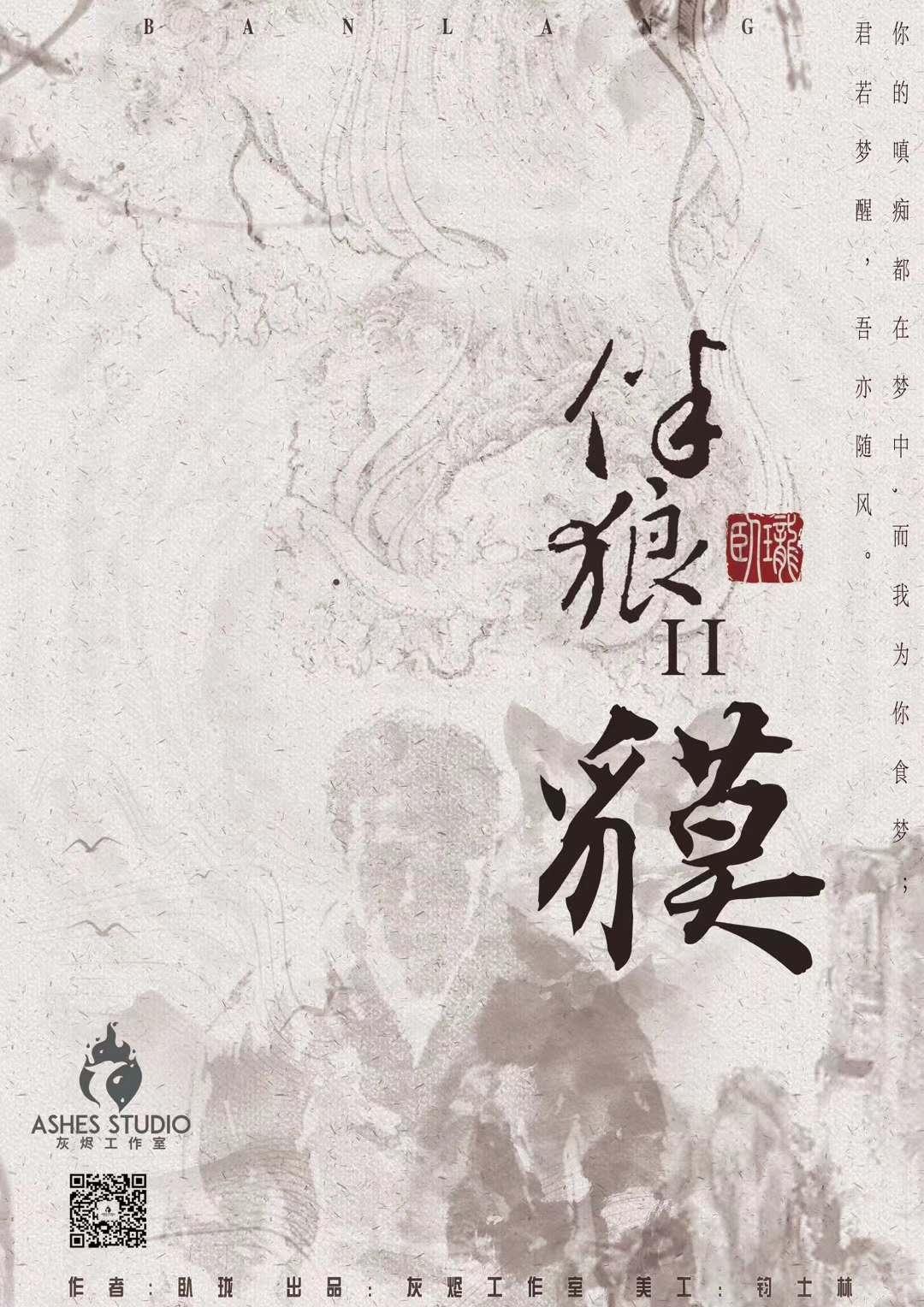 剧本杀评测no113伴狼ii貘