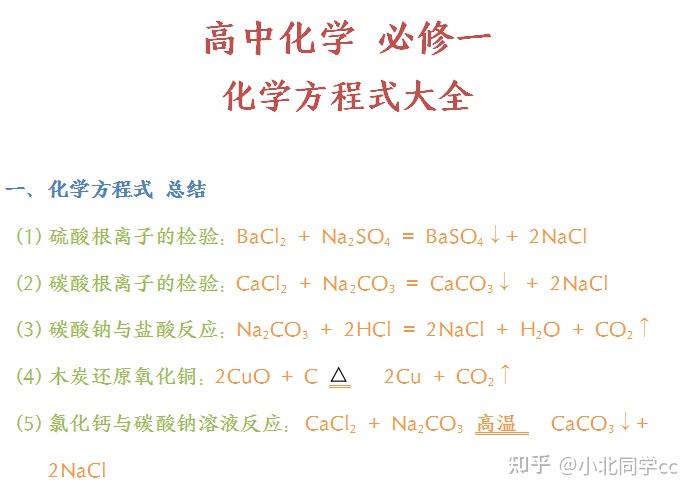 高中化學必修一方程式大全建議打印收藏