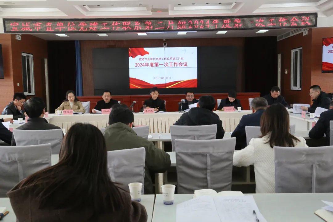 【党建之窗】市直党建第三片组召开2024年度工作会议 - 知乎