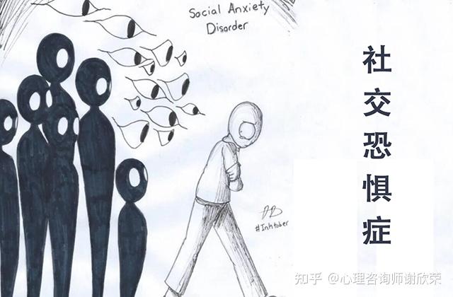 社交恐惧症该如何治疗?又该怎样预防和康复呢? - 知乎