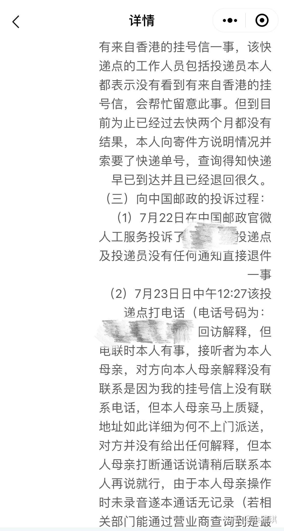 中國郵政掛號信無電話不上門投遞問題本人氣憤至極已向國家郵政局申訴