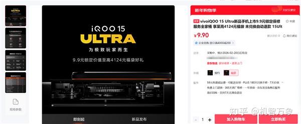 号称“为极致玩家而生”iQOO 15 Ultra官宣2月初亮相,主打极致性能