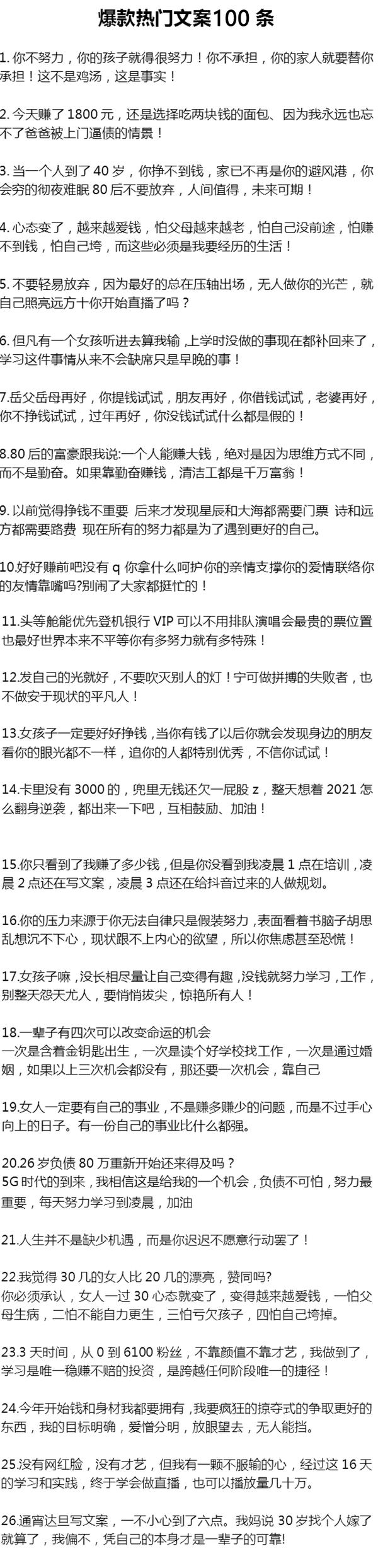 抖音短视频文案大全(100个抖音短视频爆款热门文案)
