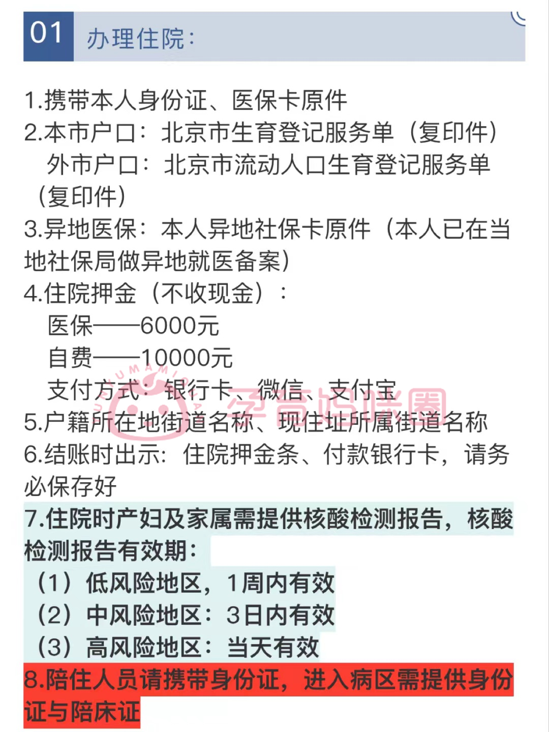 北京海淀妇幼保健院生产日记—住院手续办理流程,出生证明_生育险