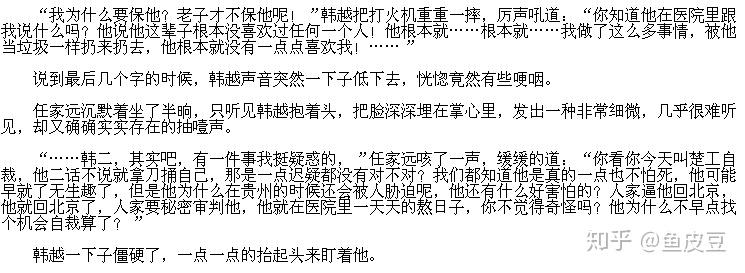 淮上《提灯看刺刀》中的楚慈和韩越 - 知乎