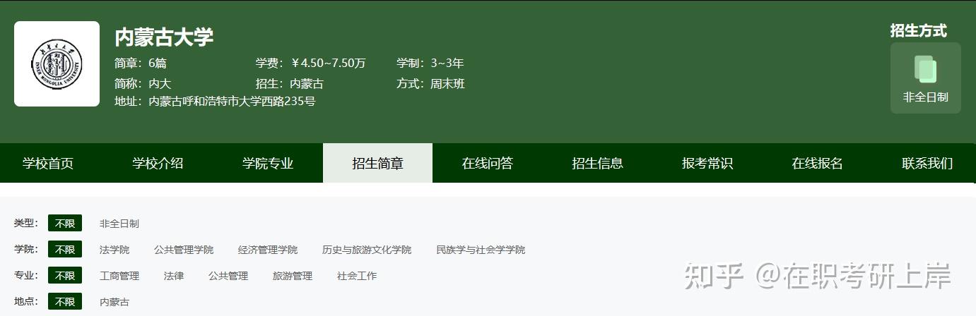 2026年内蒙古大学非全日制研究生招生专业目录汇总! - 知乎