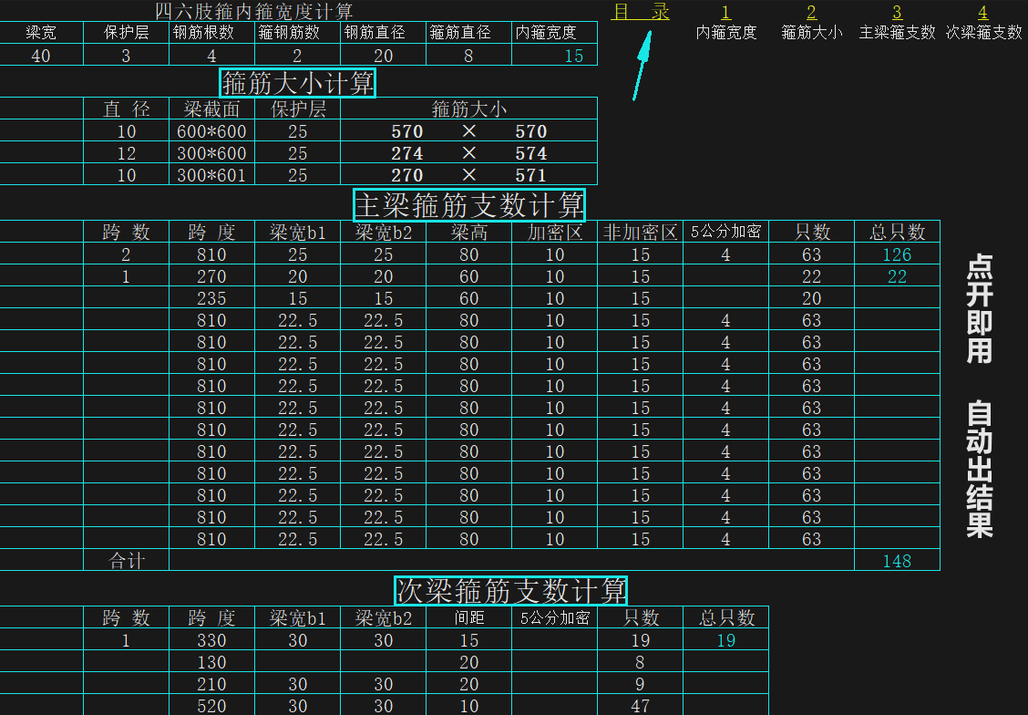 鋼筋翻樣計算表